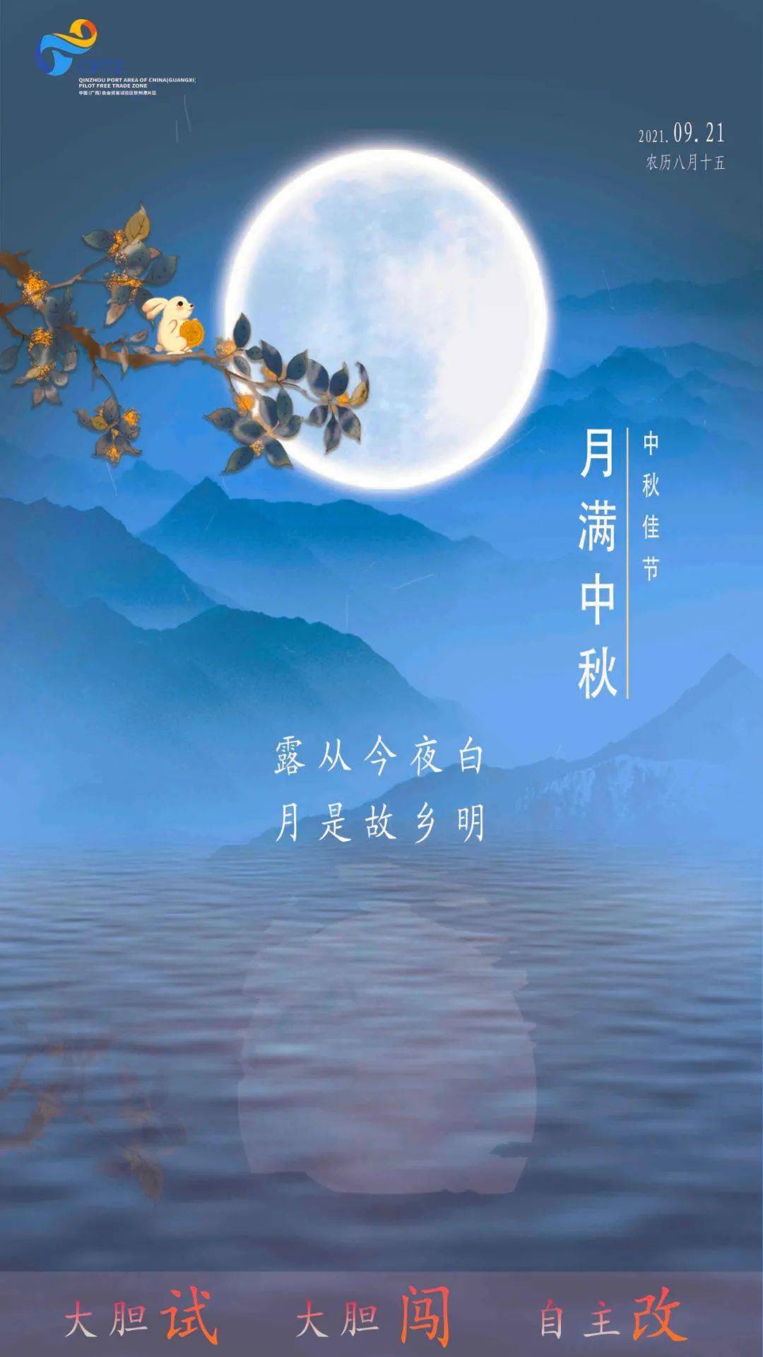 中秋节 露从今夜白,月是故乡明!