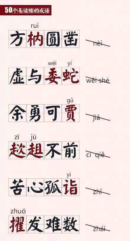 妨什么能成语_成语故事简笔画(2)