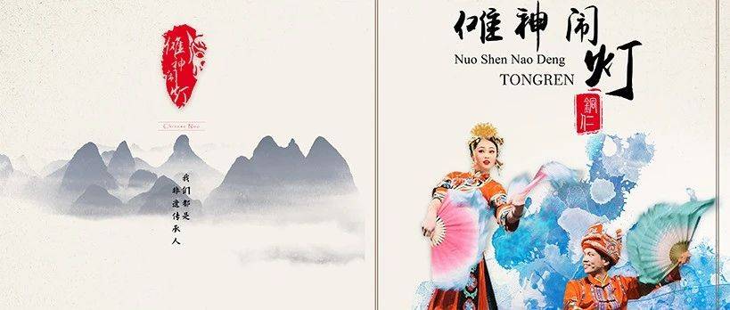 图文详解《傩神闹灯》,带你领略本土非遗文化演绎的巅峰之作!_边城