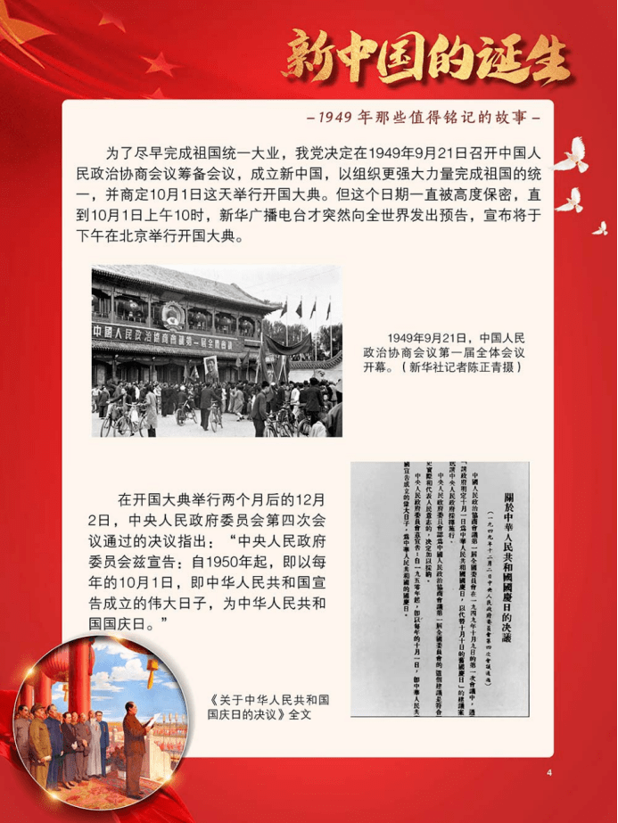 新中国的诞生1949年那些值得铭记的故事