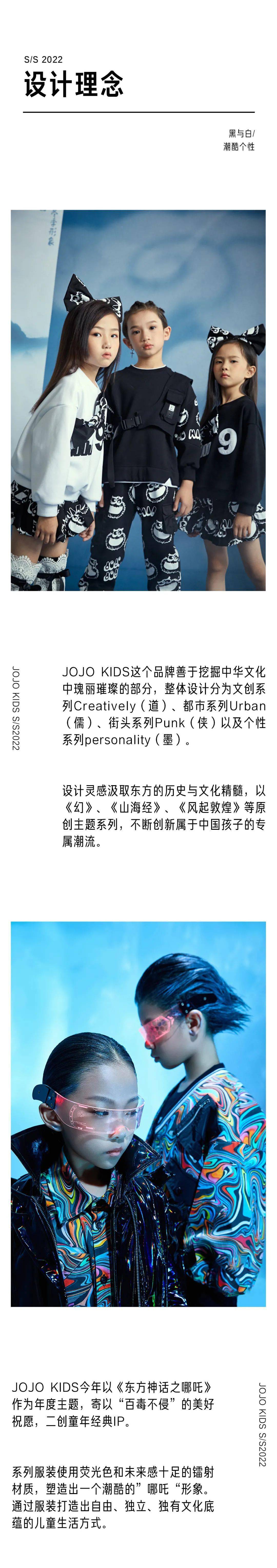 童趣 S/S2022深圳时装周｜JOJO KIDS久久童装：黑白交错，童趣国潮