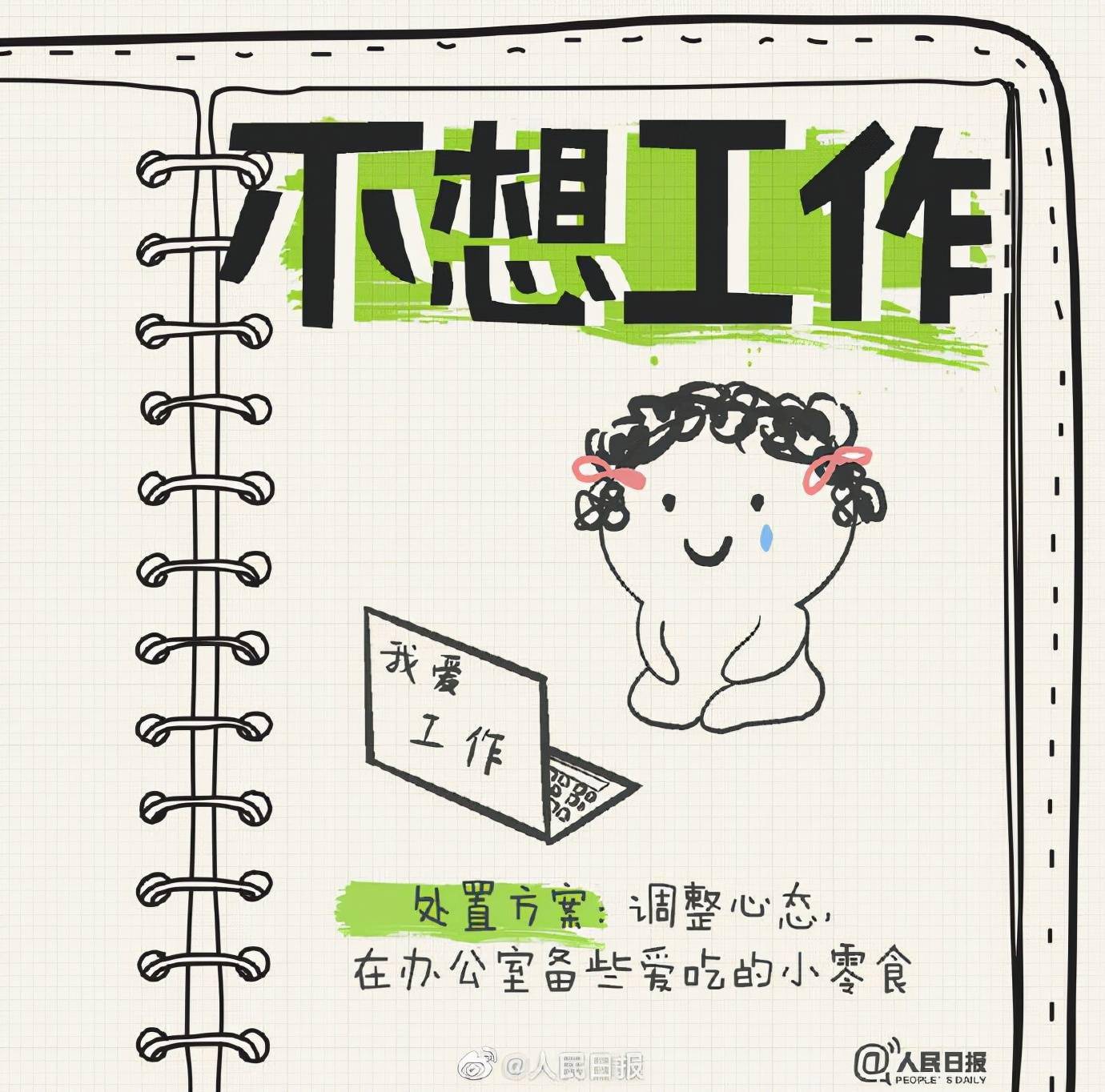 展开全文中秋假期已过,来看如何调整消极状态! 不想工作、乏力、效率低