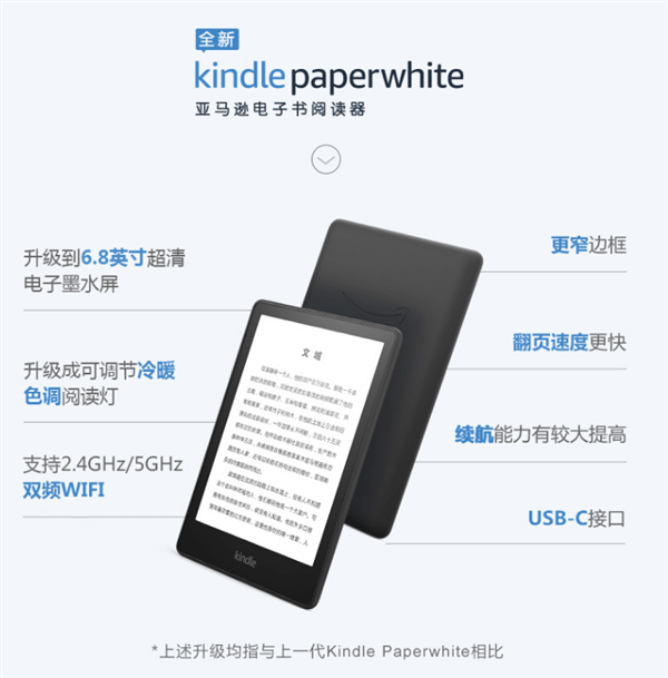 亚马逊Kindle Paperwhite 5发布：6.8寸屏+USB-C、国行1068元_国内定价