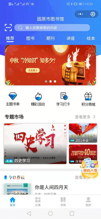 固原图书馆官方微信公众号开通啦!您的掌上移动图书馆!
