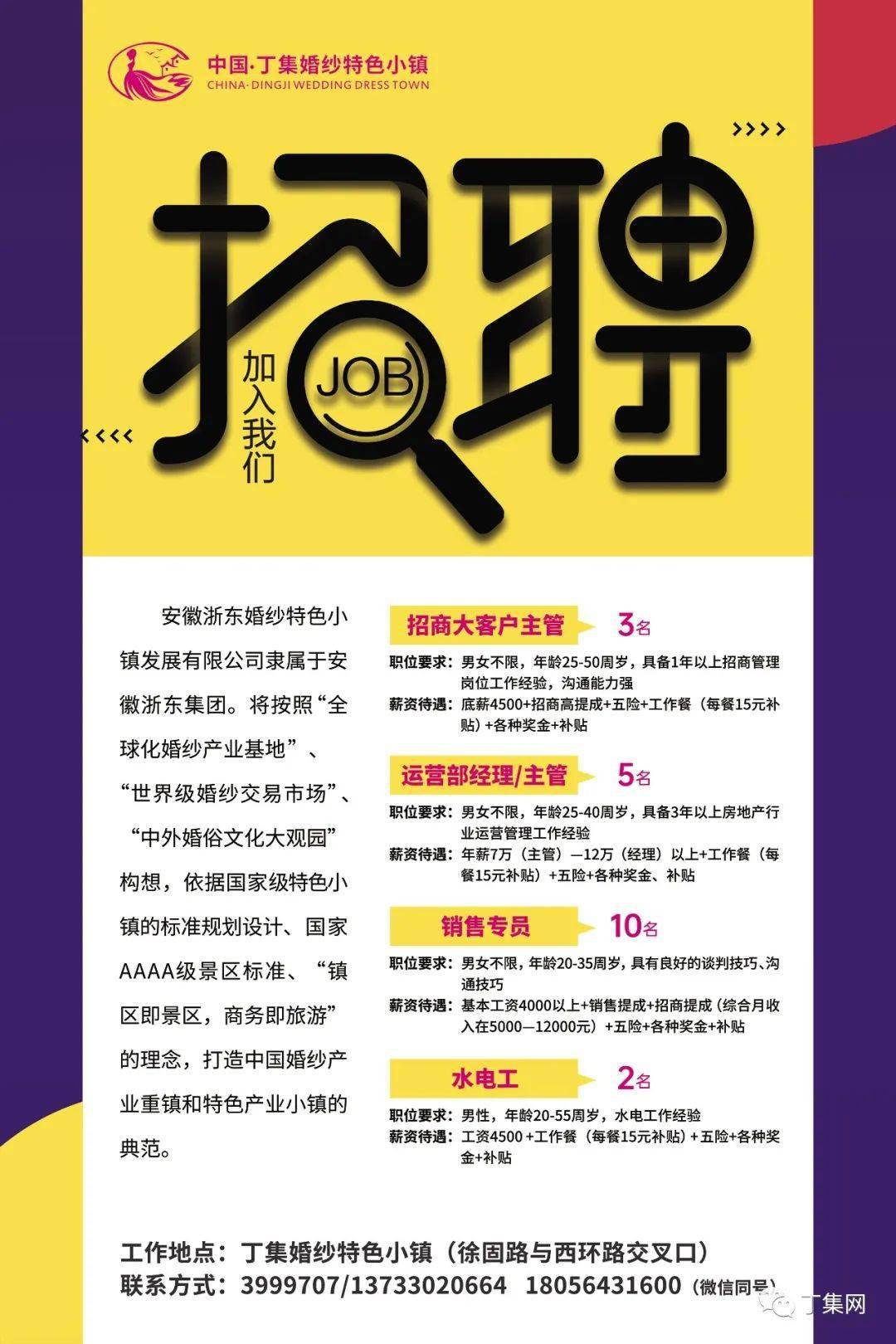 新发招聘_6500 元 月 享受法定假日 周末双休,这样的工作你还不来(4)