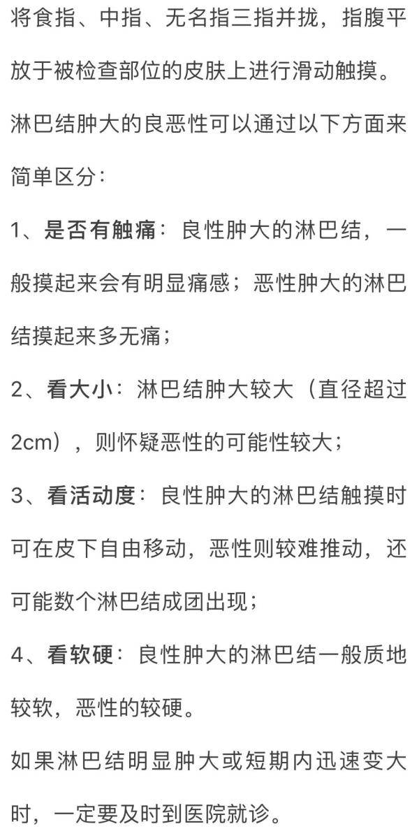 功能|淋巴肿了，疼比不疼好！危险的淋巴结有这几个特点