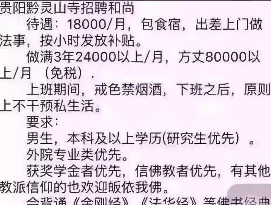 招聘和尚_招聘和尚 信的话你就上当了(2)