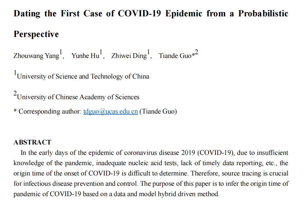 日期|中科院大数据溯源结果公布