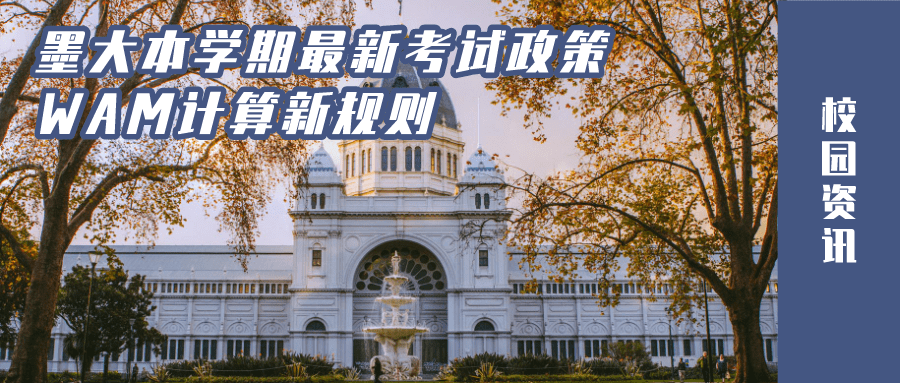 墨大最新| 本学期成绩可不计入均分!具体这样安排,一文攻略_官网