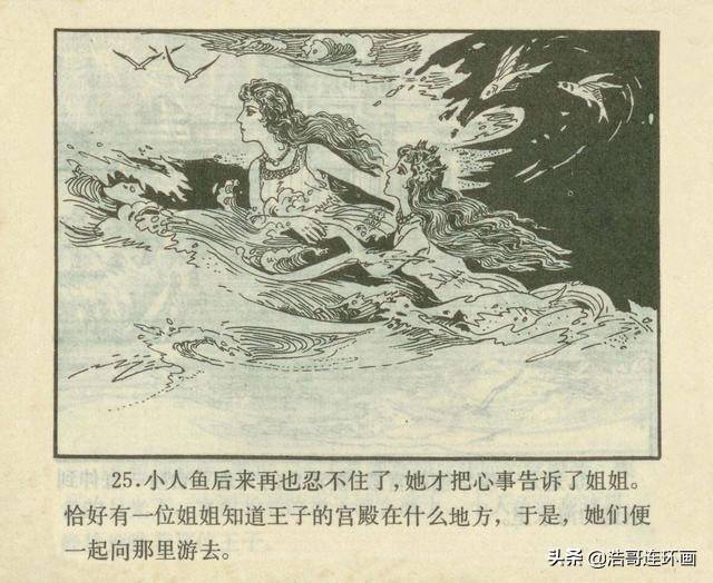 童话故事连环画美人鱼上