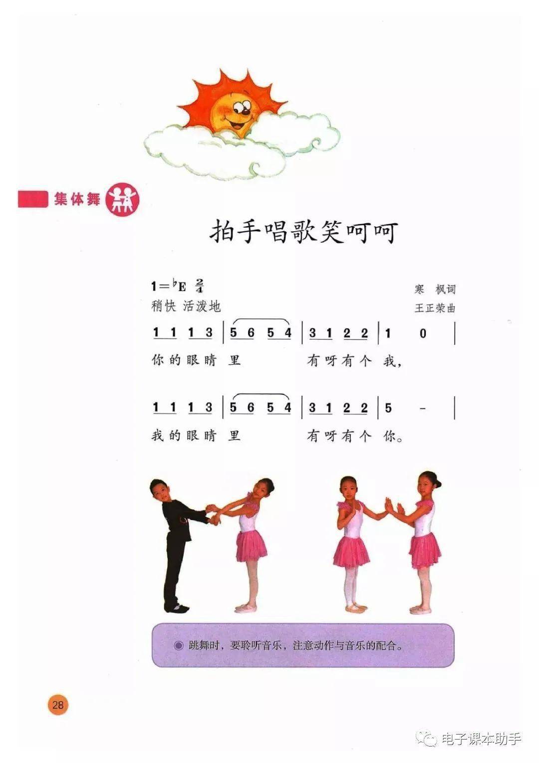 小学音乐(简谱)一年级上册