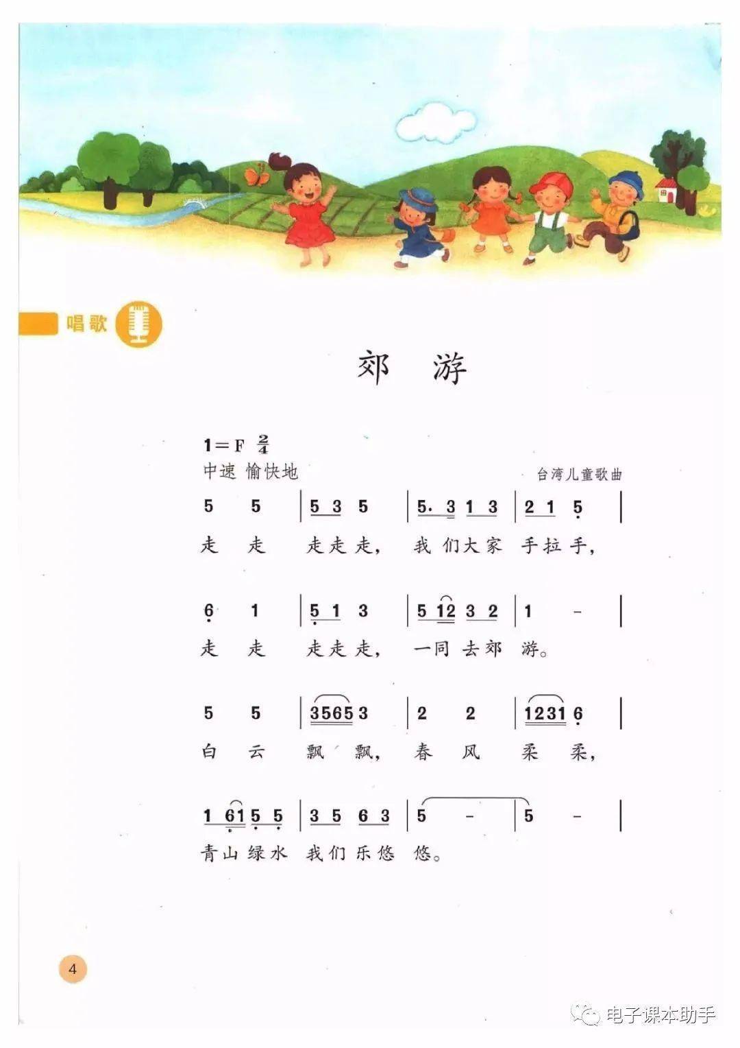 小学音乐