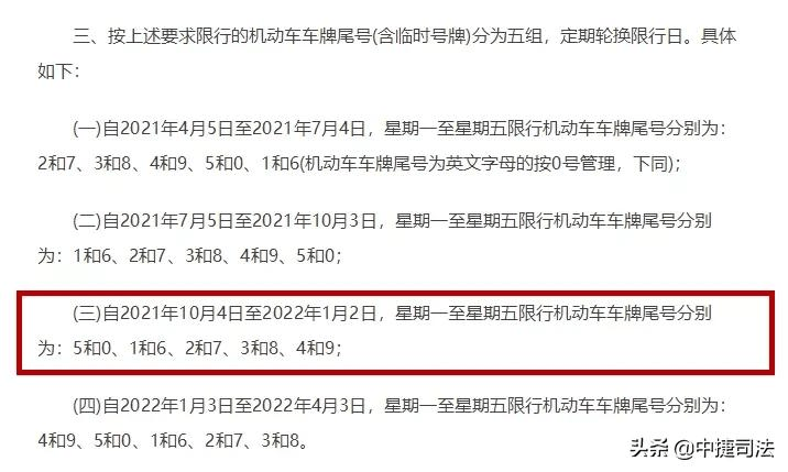 按照京津冀限號同步的規定京津限行尾號輪換時滄州限行尾號也將同步