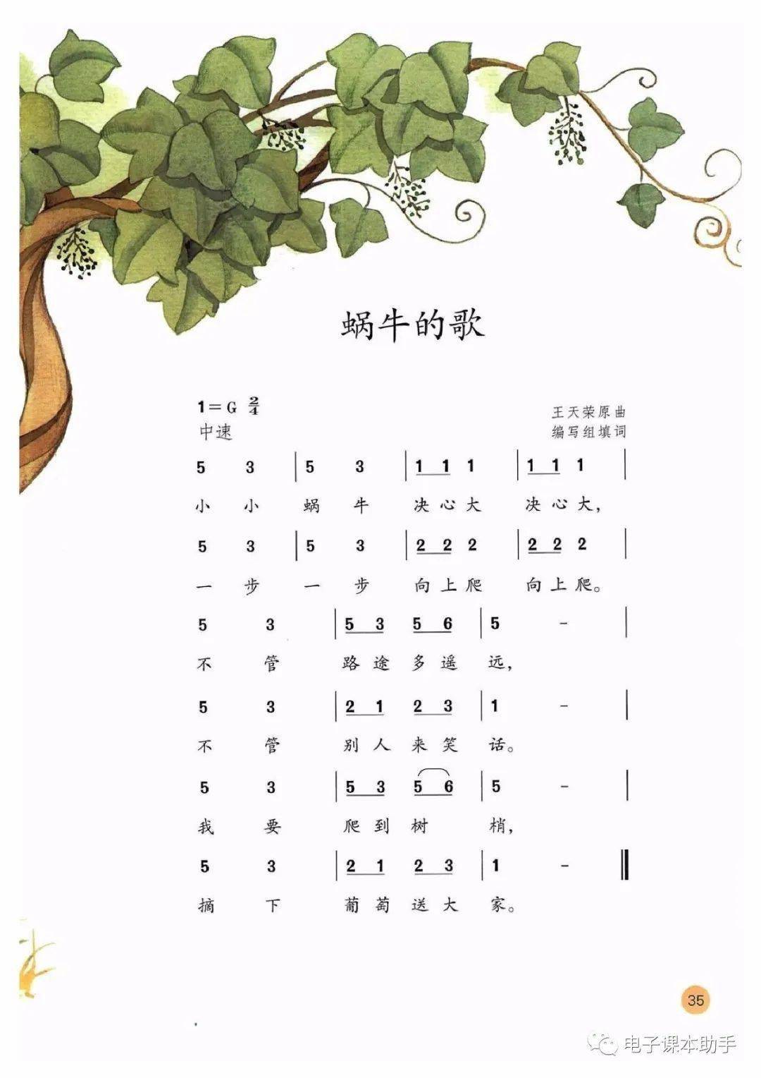 小事情小学音乐简谱图片