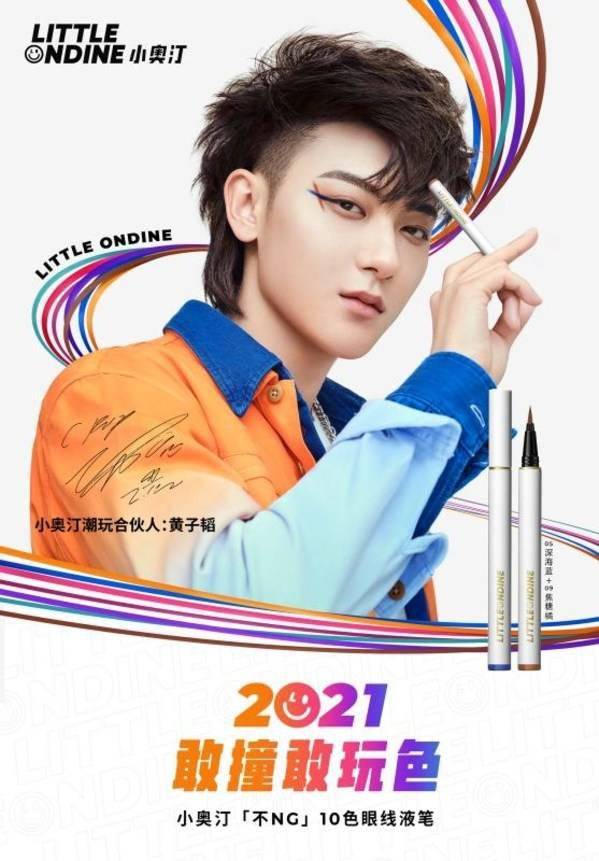 彩妆玩转彩妆 态度潮酷：小奥汀八周年全国首店落地上海