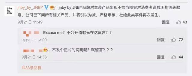江南布衣 江南布衣儿童服装设计成“邪典风”，图案阴森恐怖，品牌“低调”道歉