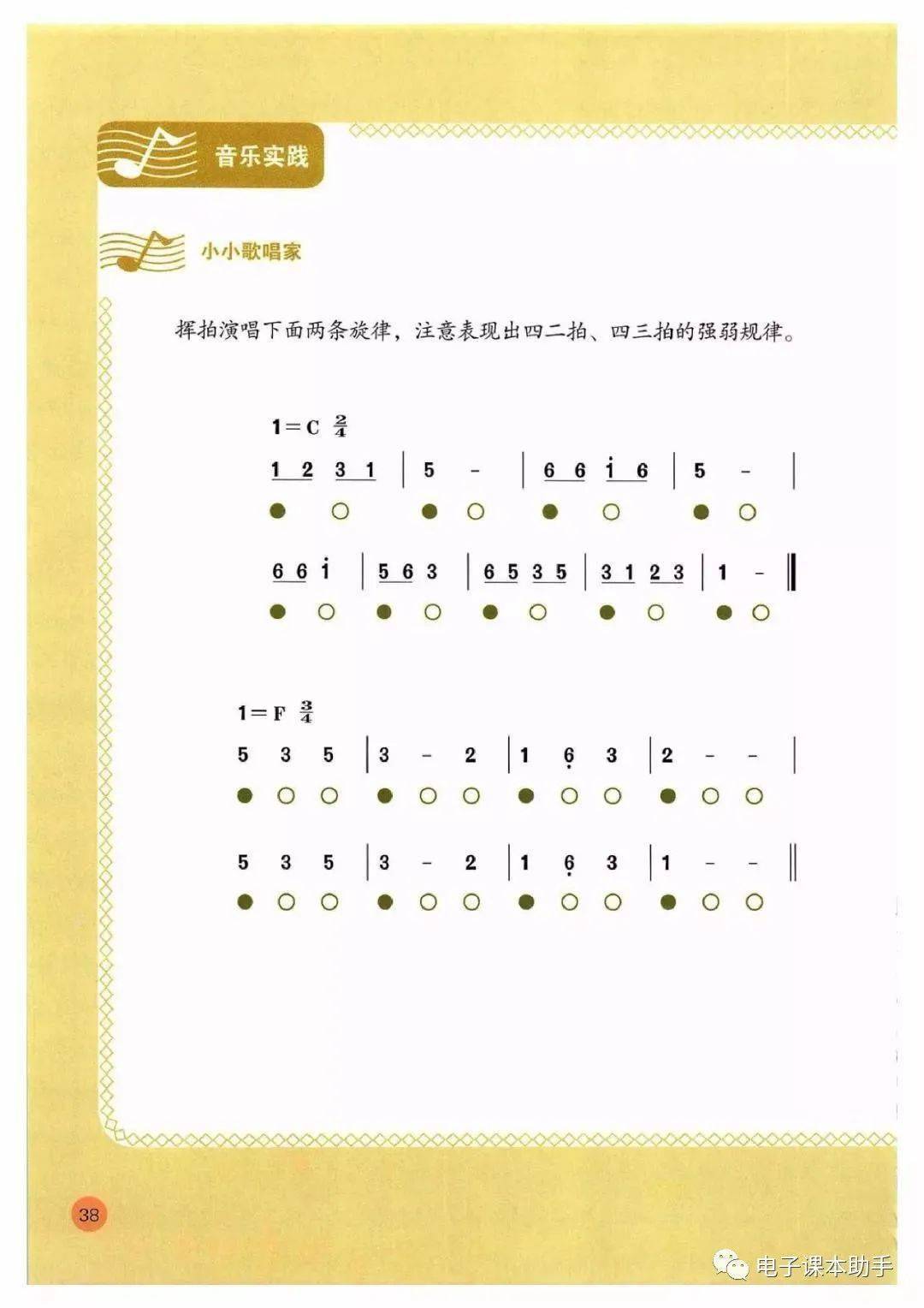 小学三四年级音乐歌曲谱子_儿童歌曲谱子大全图片(2)