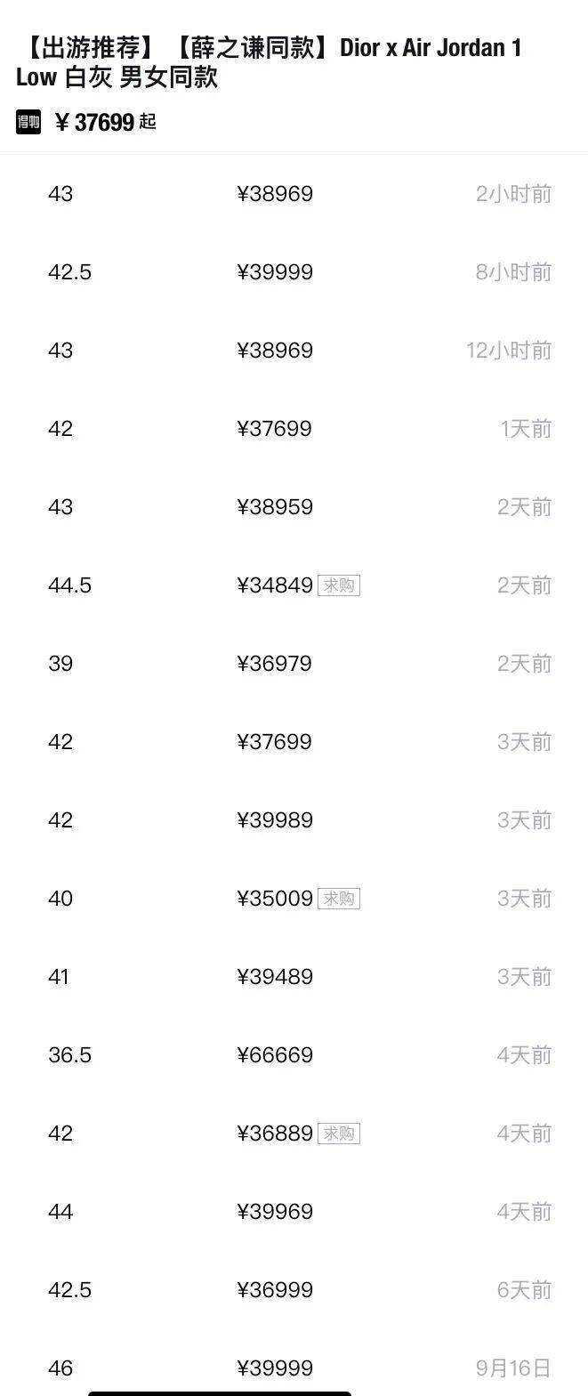 得物APP再陷“天价炒鞋”风波:内置分期贷款服务(图5) 得物APP再陷“天价炒鞋”风波:内置分期贷款服务(图5)