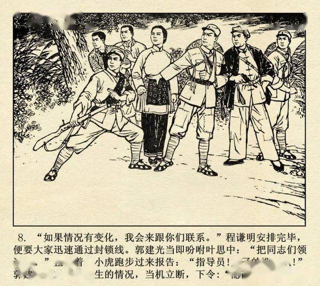 连环画沙家浜上