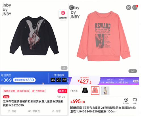 江南布衣 江南布衣“不雅”童装为2019年款 店员称已下架 涉事设计称提炼于古典画作