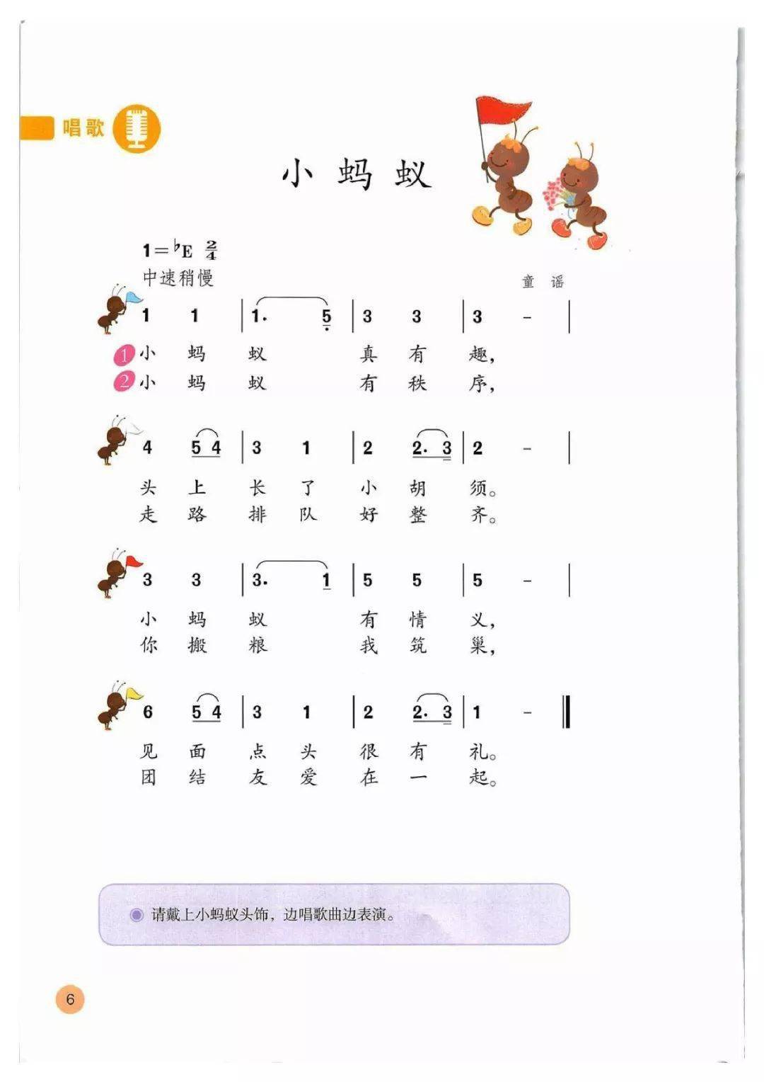 小学音乐简谱一年级下册电子课本高清完整版