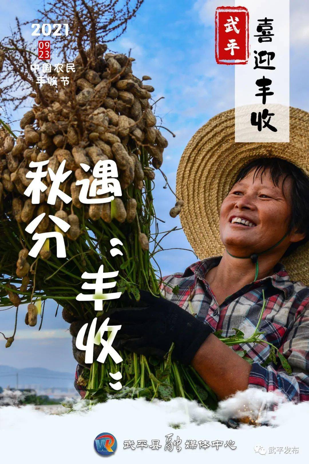 多图:感受武平这个秋天带来的幸福～丰收节快乐!