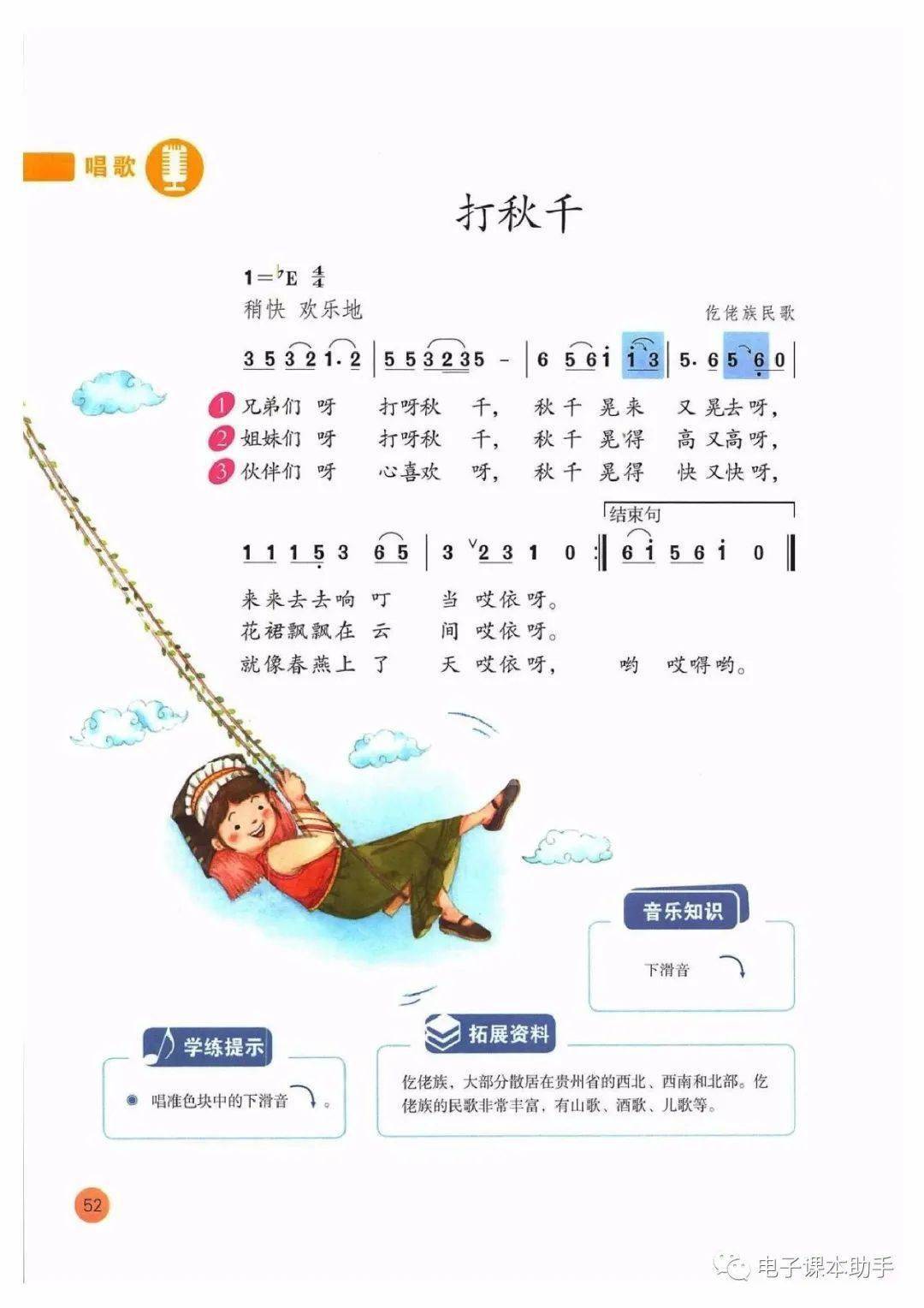 小学音乐(简谱)三年级下册|电子课本(高清完整版)