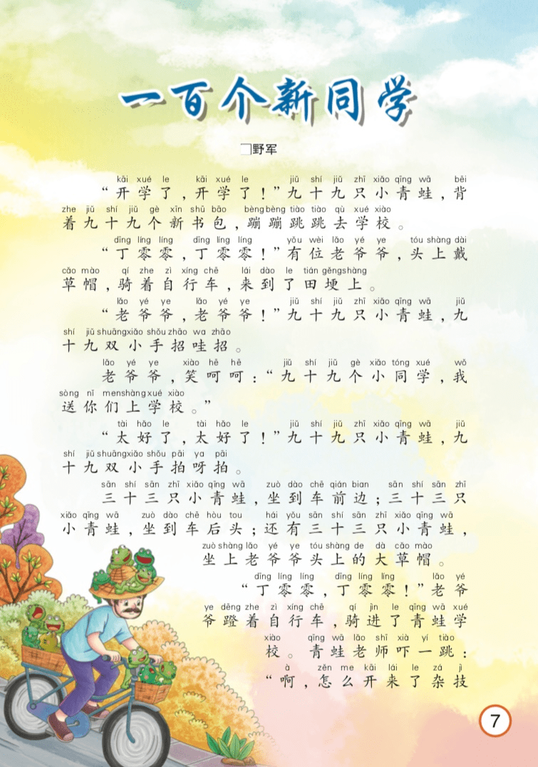 阅读长廊2021年9月刊低年级语文一百个新同学音频速递
