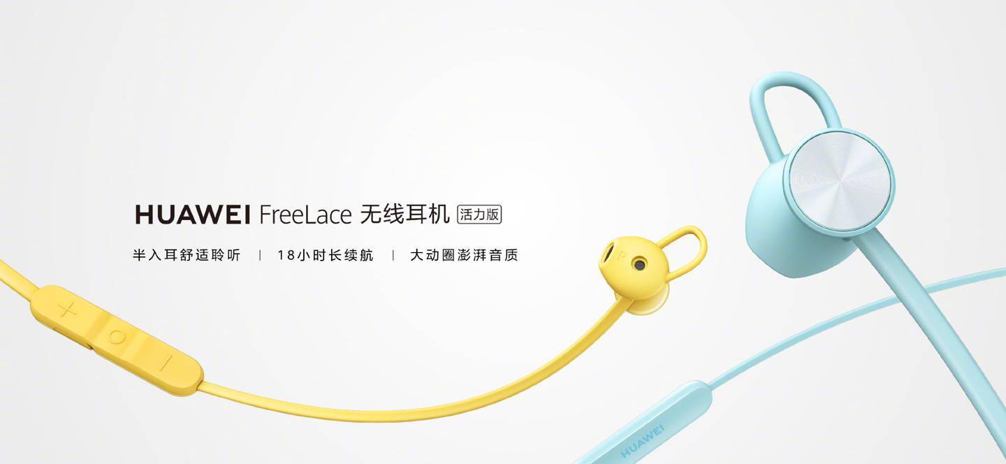 华为freelace无线耳机活力版ai音箱2e发布199起