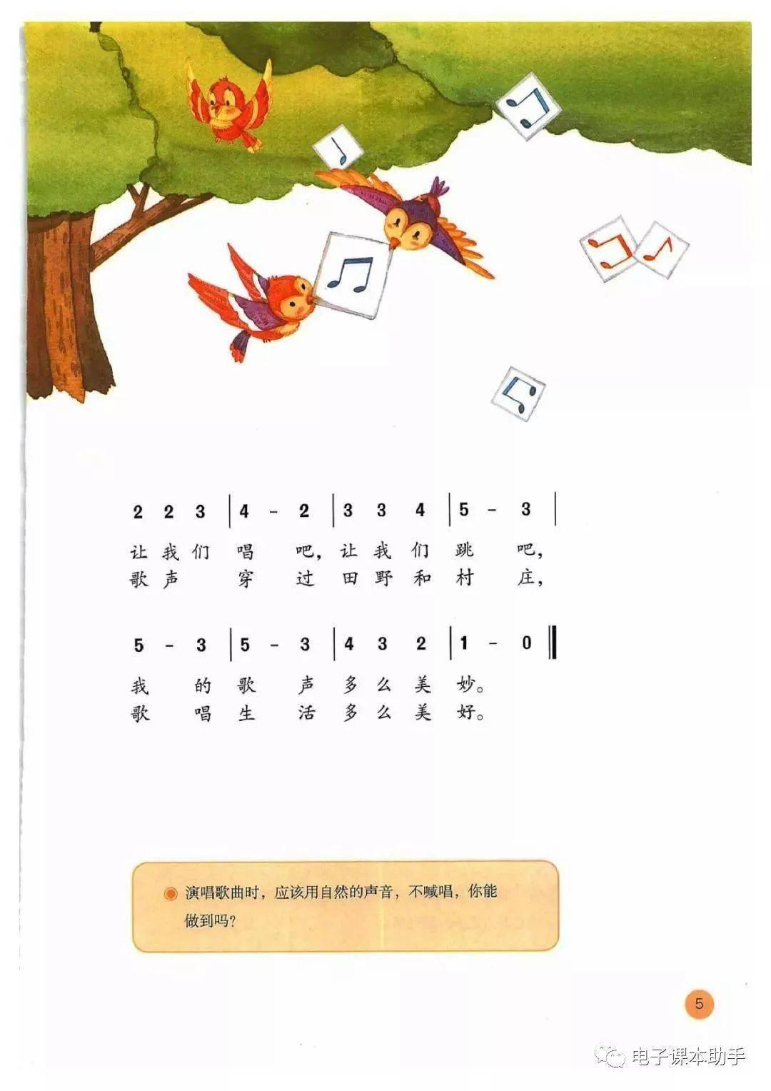 小學音樂簡譜一年級上冊電子課本高清完整版