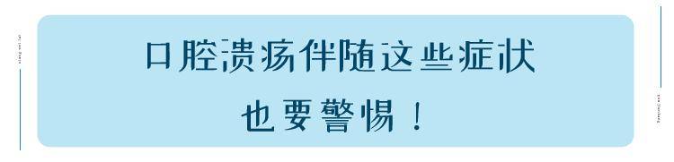 局部|口腔溃疡反复发作，跟“上火”真没啥关系