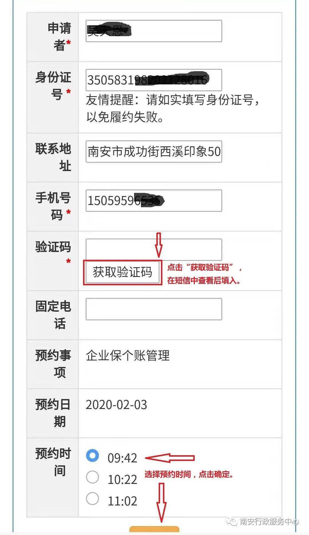 预约成功没收到短信怎么办