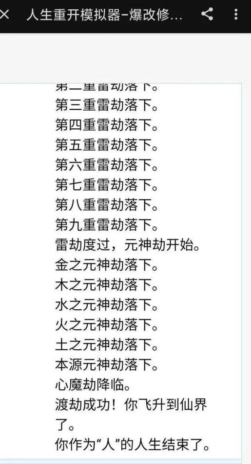 结局|人生重开模拟器：这个最糙的游戏，为什么刷屏了？
