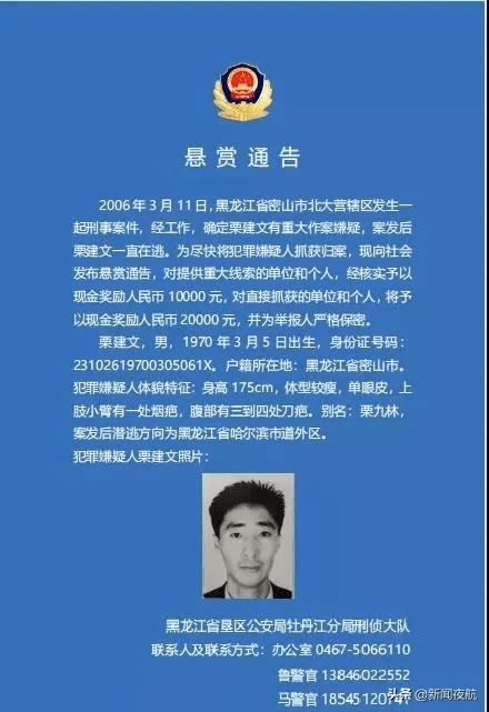 手臂有烟疤,腹部有多处刀疤,可能逃往哈尔滨市道外区!