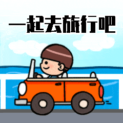 假日自驾游,这6个常识学起来!