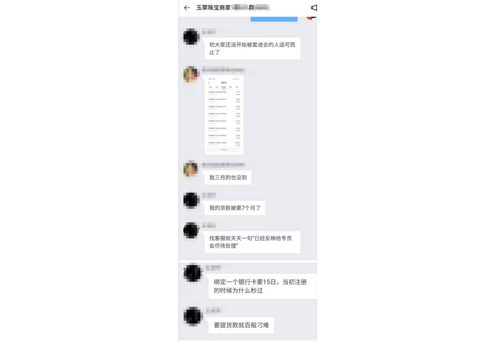 “玩物得志”文玩电商平台被指拖欠货款、大规模裁员(图2)