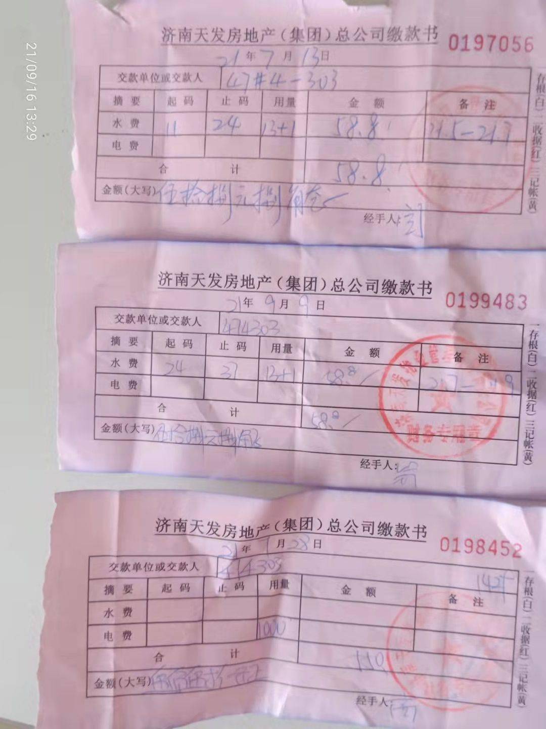 济南一小区为啥水电费只能交现金?