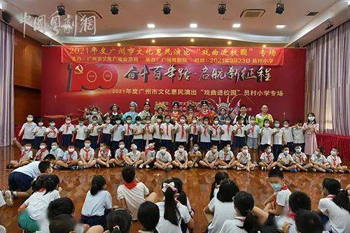 广州粤剧团走进广州市天河区员村小学