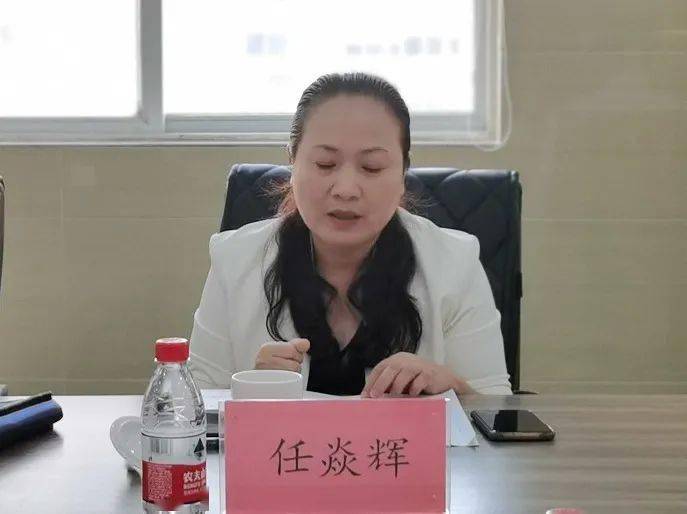 任焱辉要求要坚持"优化,协同,高效"的原则,认真履职履责,做好服务社会
