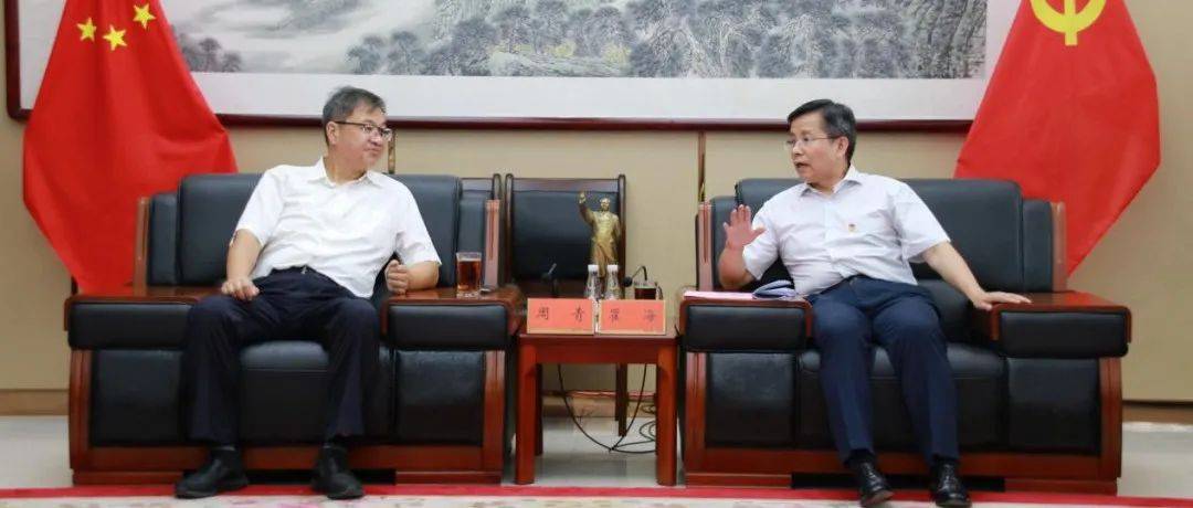 周青董事长拜会湖南省益阳市委书记瞿海_建设