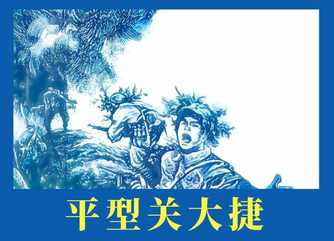 平型关战役漫画图片