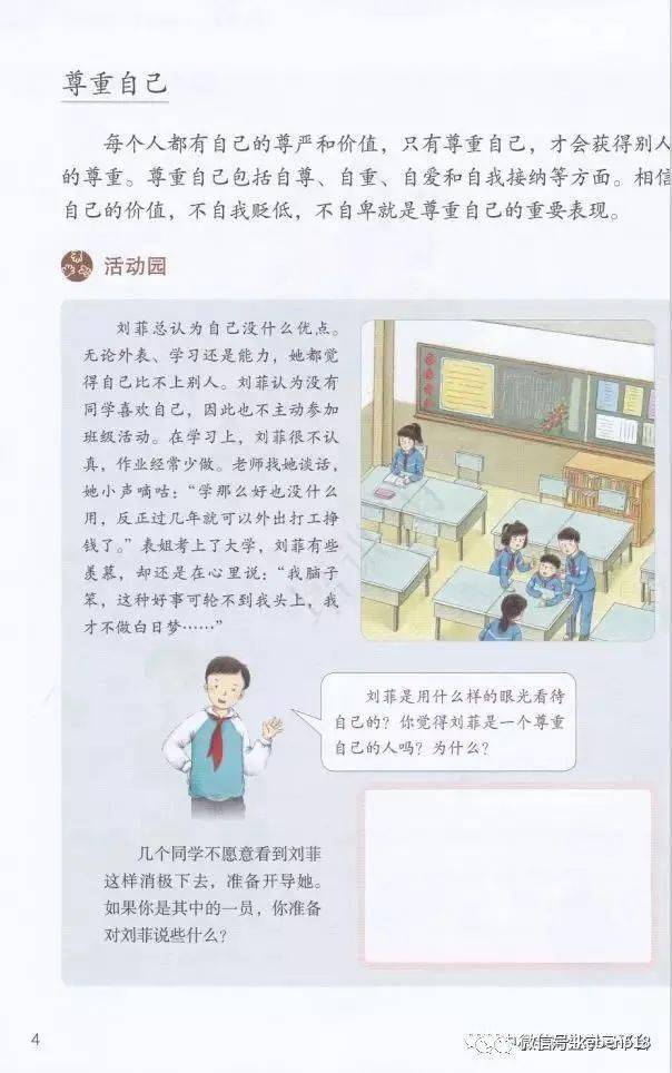 小学道德与法治六年级下册电子课本高清完整版