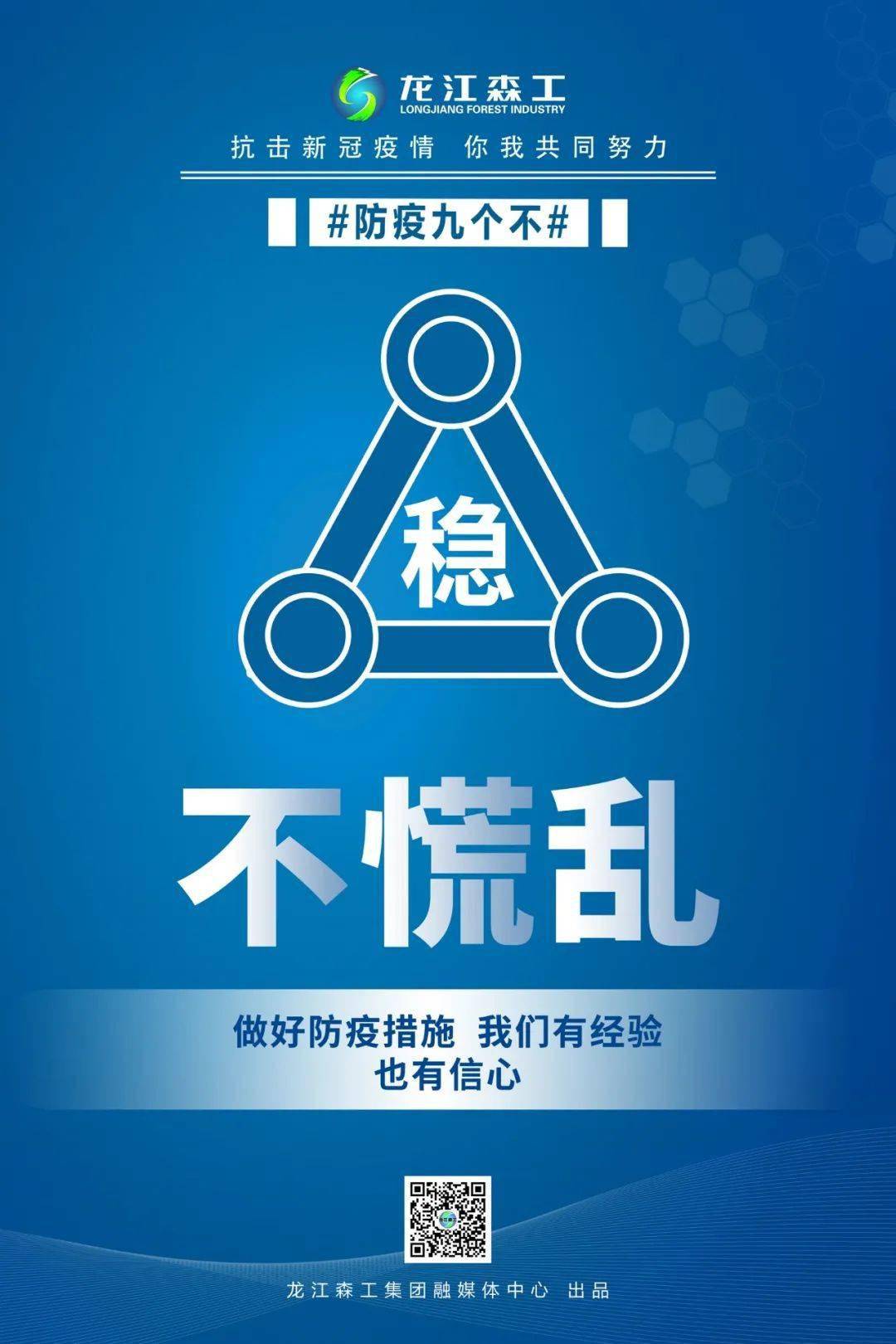 合力战疫情有你有我也有他这份防疫提示请森工人接力