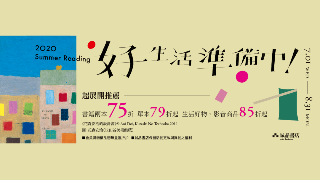 很文艺诚品书店台式小清新banner设计欣赏