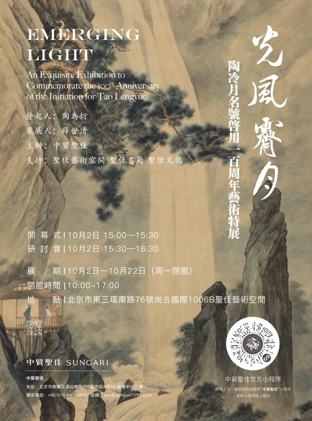 展览预告 | 光风霁月 — 陶冷月名号启用一百周年艺术特展即将启幕!