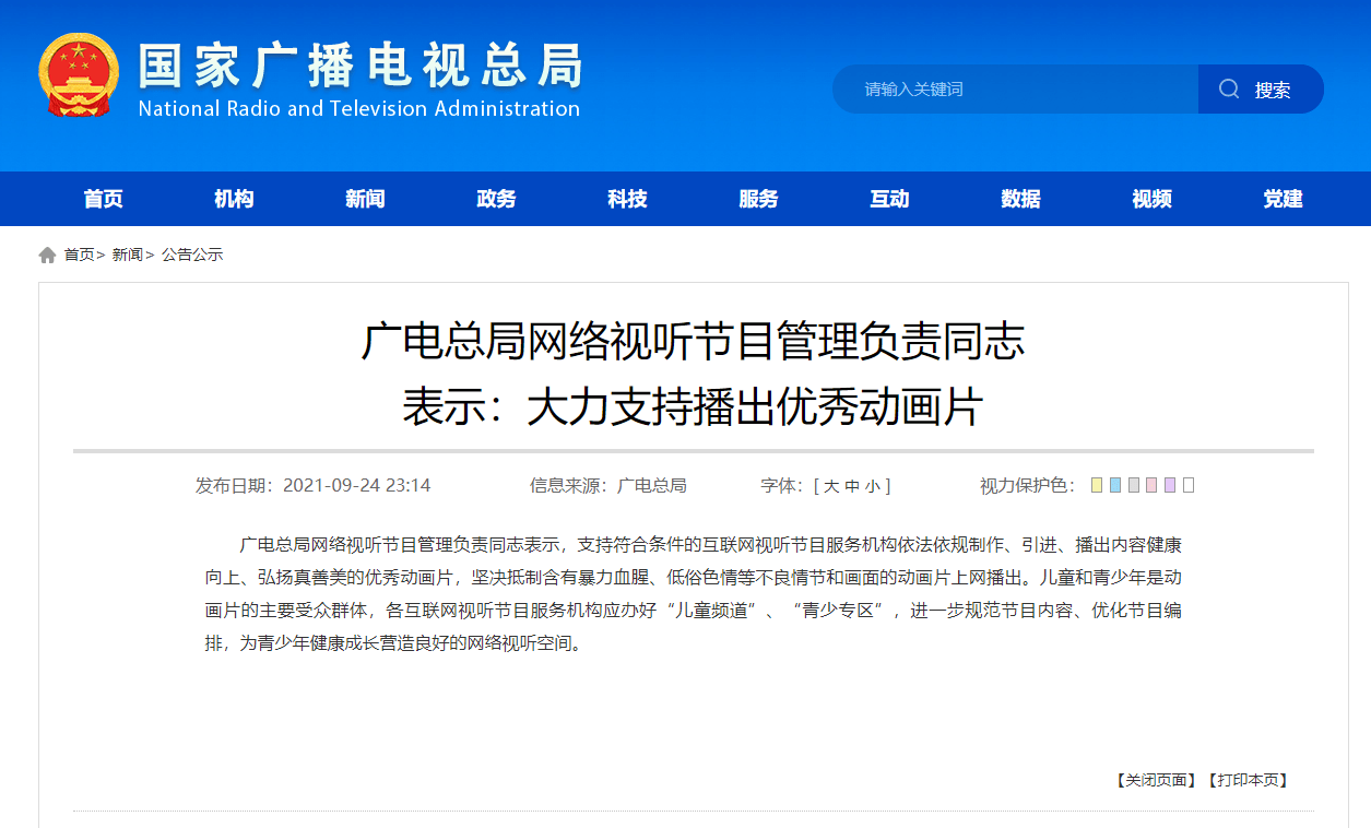 网络|广电总局：坚决抵制含有暴力血腥、低俗色情等不良情节和画面的动画片