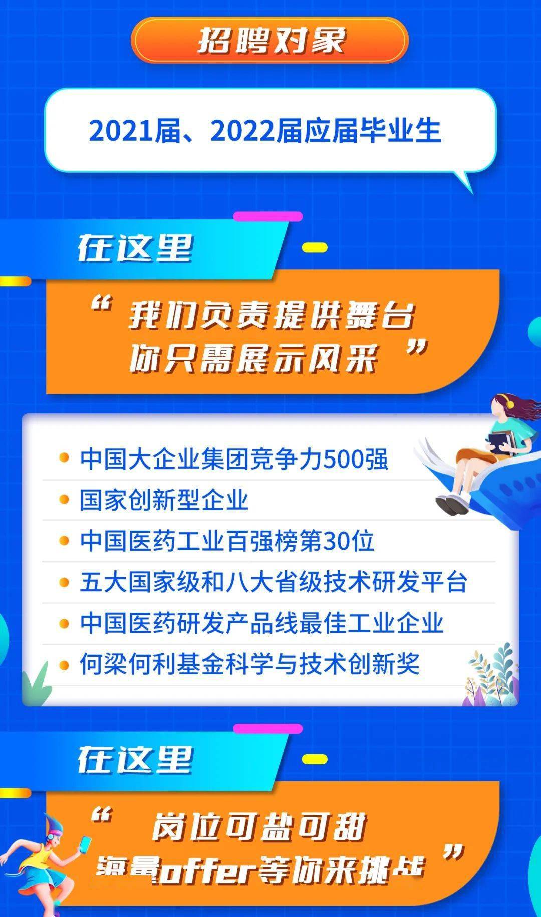 鲁南制药招聘_招聘 鲁南制药2020年校园招聘全面开启