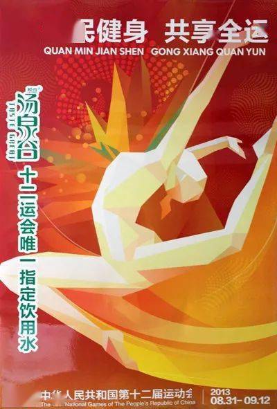历届全运会海报大团圆见证中国体育62年沧海桑田