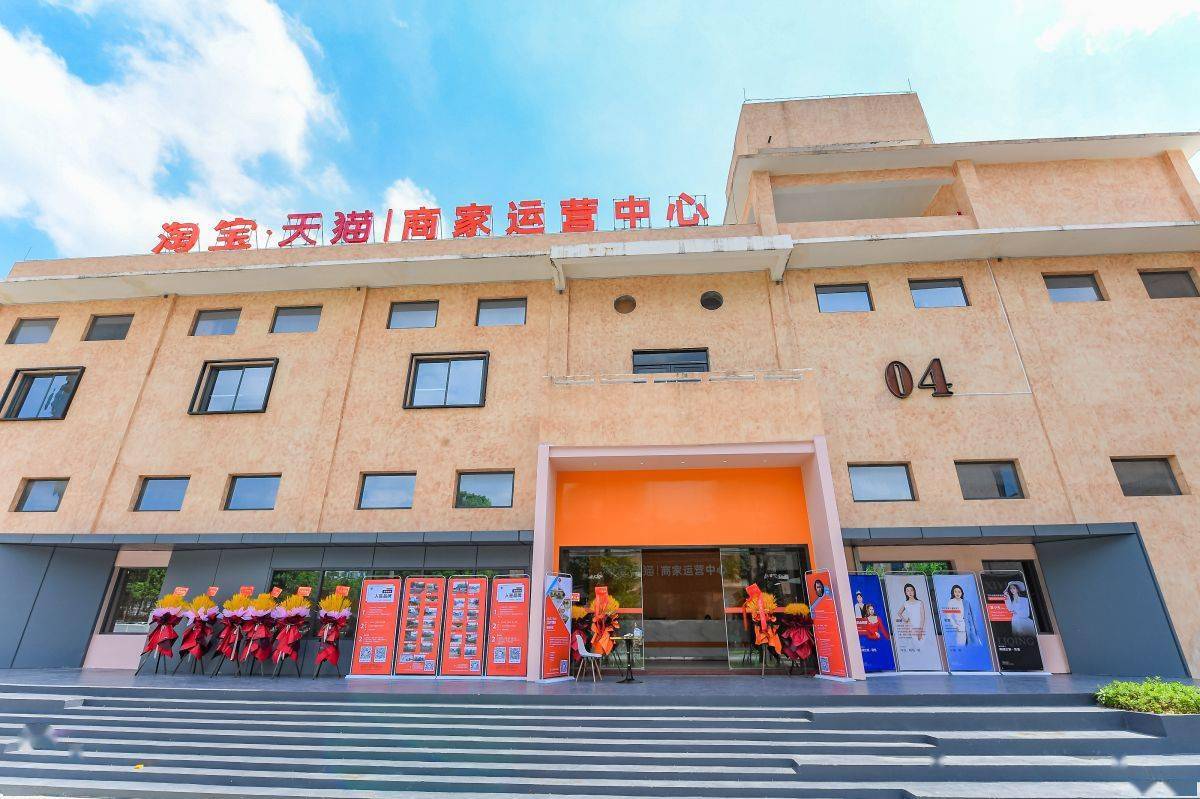 大湾区内第三个!淘宝天猫商家运营中心落户东莞