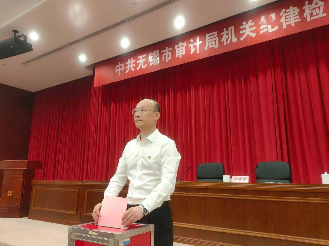 中共无锡市审计局机关纪律检查委员会成立